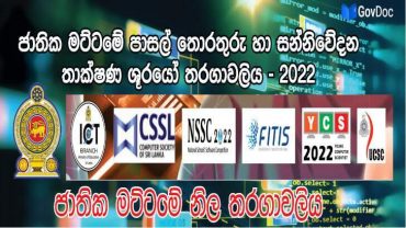 ICT Champion Competition