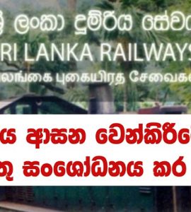 Railways Train Seats Reservation