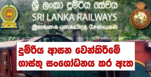 Railways Train Seats Reservation