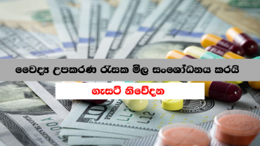 Gazette Notification