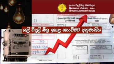 Electricity BIll2023