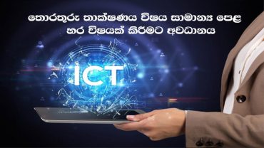 ict_o/l