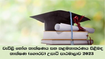 BACHELOR OF TECHNOLOGY (HONS.) IN PLANTATION CROP TECHNOLOGY AND MANAGEMENT