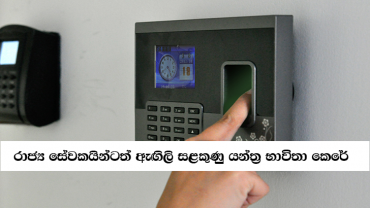 Finger Print Machine