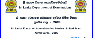 ශ්‍රී ලංකා අධ්‍යාපන පරිපාලන