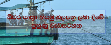 ධීවර යාත්‍රා නියමු බලපත්‍