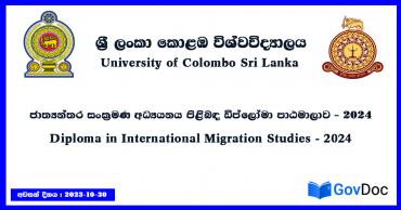 Diploma in MIgration