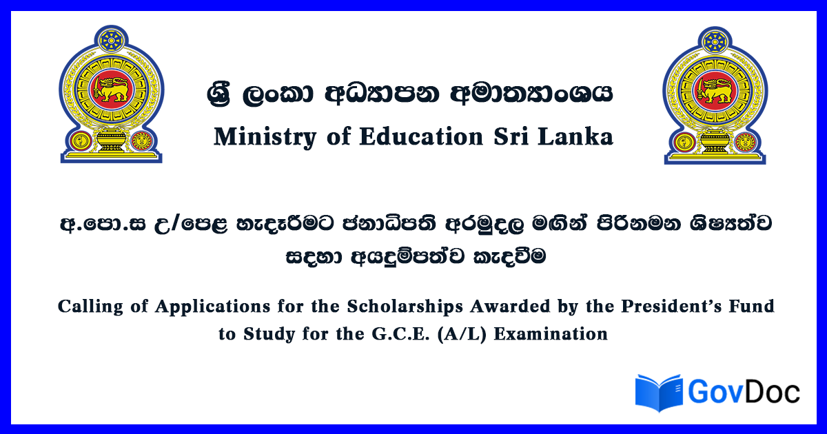 2022 (2023) වර්ෂයේදී පවත්වන ලද අ.පො.ස. (සා.පෙළ) විභාගයට පළමුවරට පෙනී ...