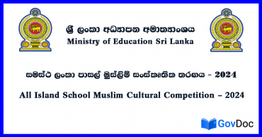 Muslim Cultural Competition