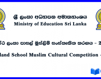 Muslim Cultural Competition