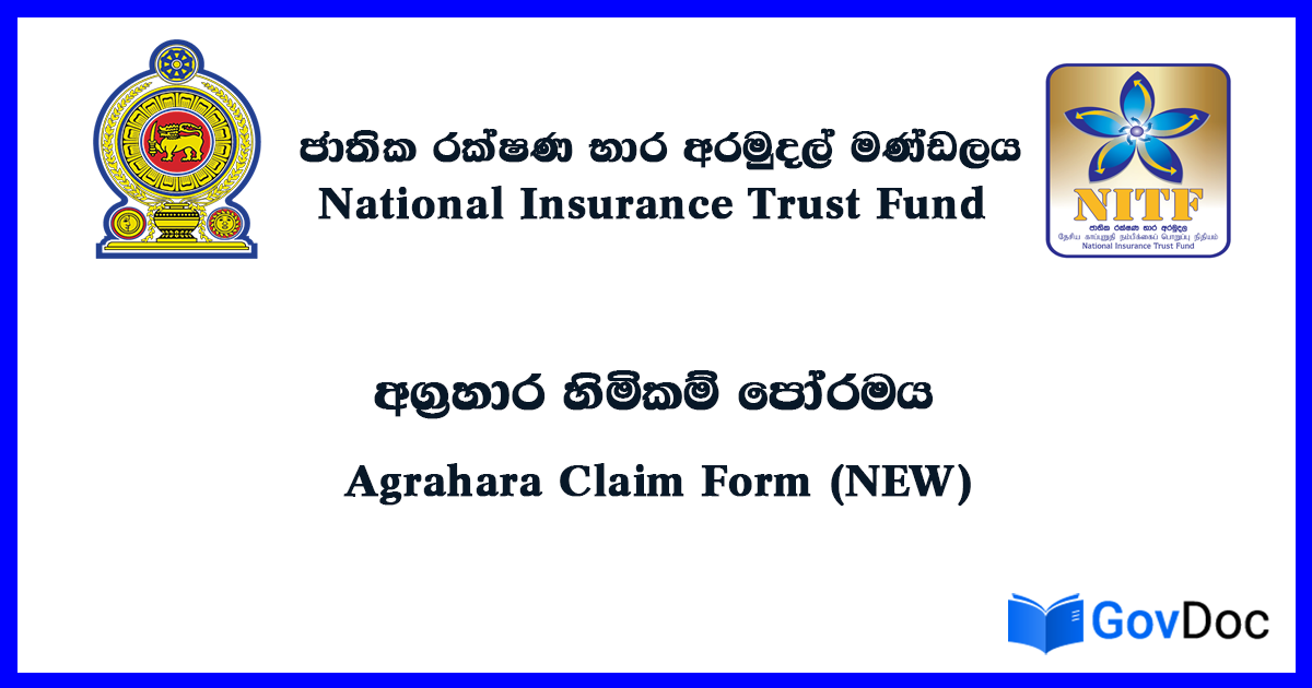 අග්‍රහාර හිමිකම් පෝරමය