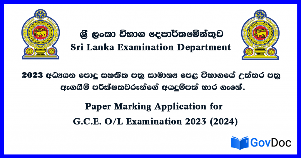 2023 අධ්යයන පොදු සහතික පත්ර සාමාන්ය පෙළ විභාගයේ උත්තර පත්ර ඇගයීම් ...