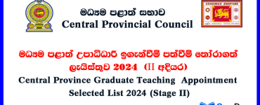 Central Provincial Teaching List