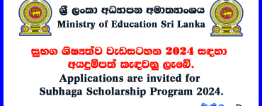 Subaga Scholarship