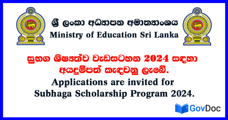 Subaga Scholarship