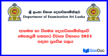 Department of Immigration and Emigration