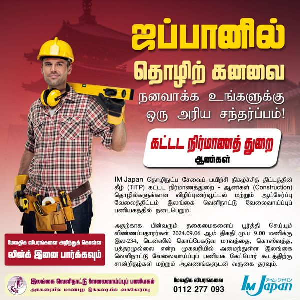 Tamil Ad