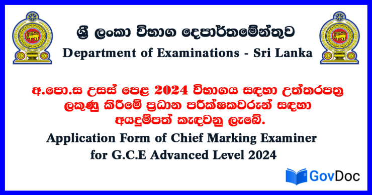 Application Form of Chief Marking Examiner for GCE A Level 2024