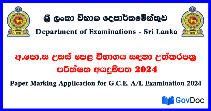 AL Paper Marking Application 2024