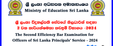 The Second Efficiency Bar Examination for Officers of Sri Lanka Principals' Service - 2024