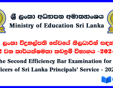 The Second Efficiency Bar Examination for Officers of Sri Lanka Principals' Service - 2024