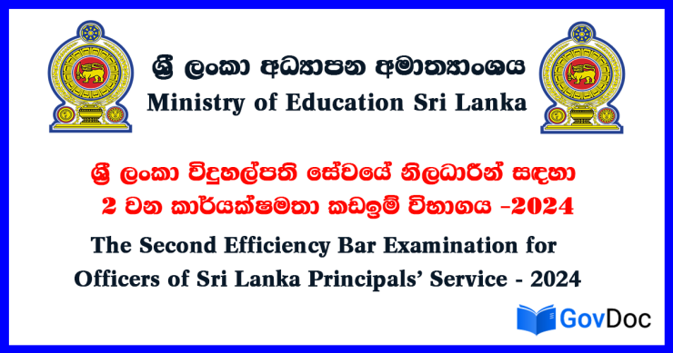 The Second Efficiency Bar Examination for Officers of Sri Lanka Principals' Service - 2024