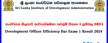 Development Officer Efficiency Bar Exam 1 Result 2024