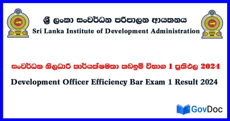 Development Officer Efficiency Bar Exam 1 Result 2024