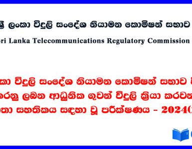 Test for Apprentice Radio Operators Proficiency Certificate issued by Sri Lanka Telecommunication Regulatory Commission - 2024(2025)