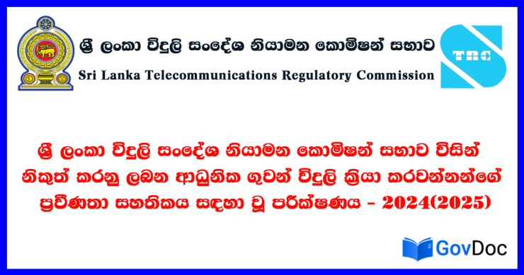 Test for Apprentice Radio Operators Proficiency Certificate issued by Sri Lanka Telecommunication Regulatory Commission - 2024(2025)