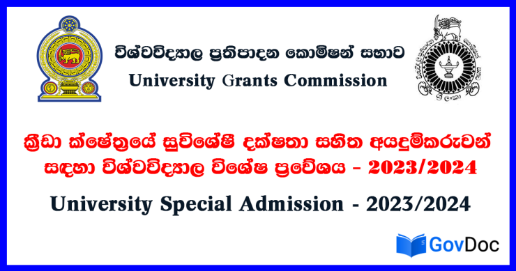 University Special Admission 2023-2024