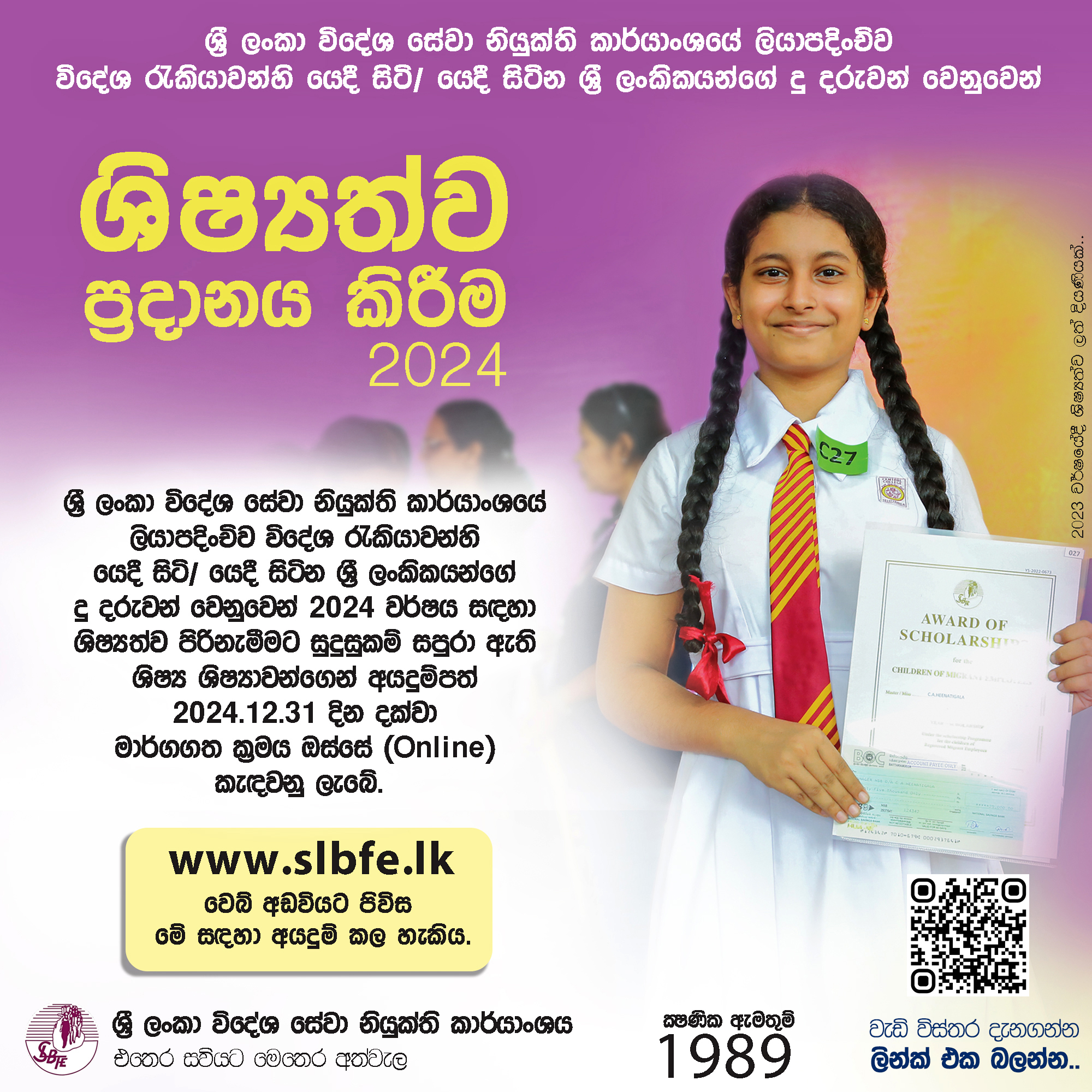 SLBFE Scholarship