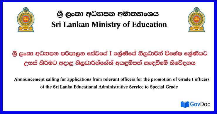 Sri Lankan Ministry of Education