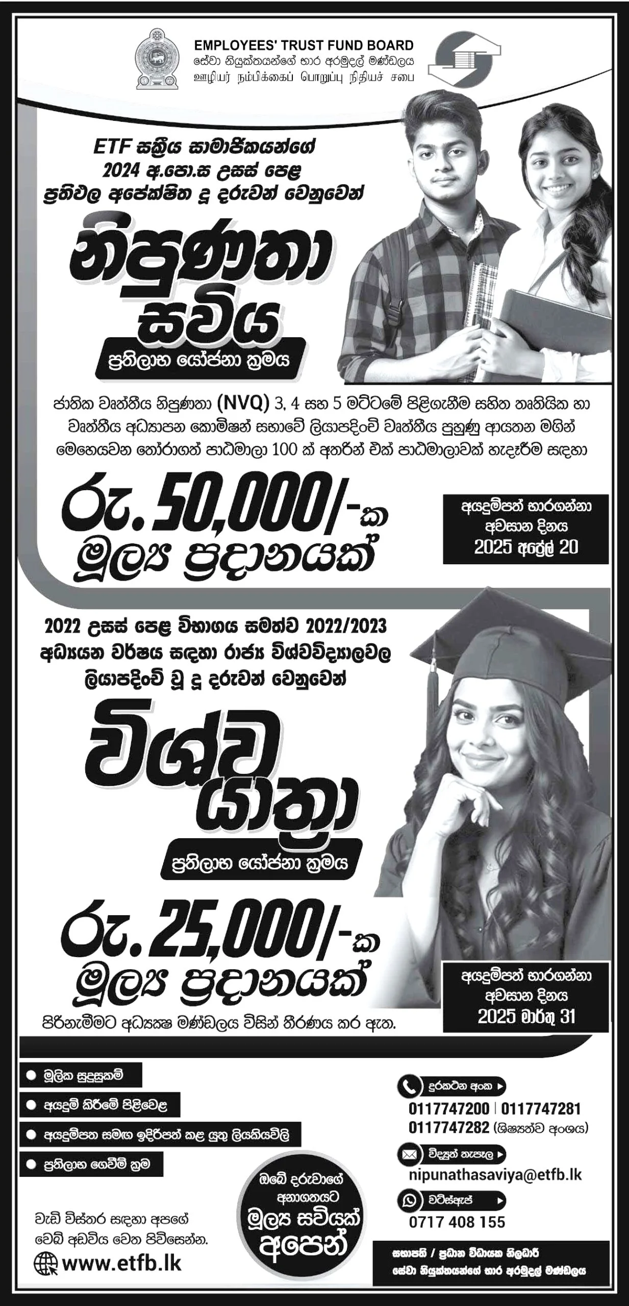 Scholarship Sinhala 