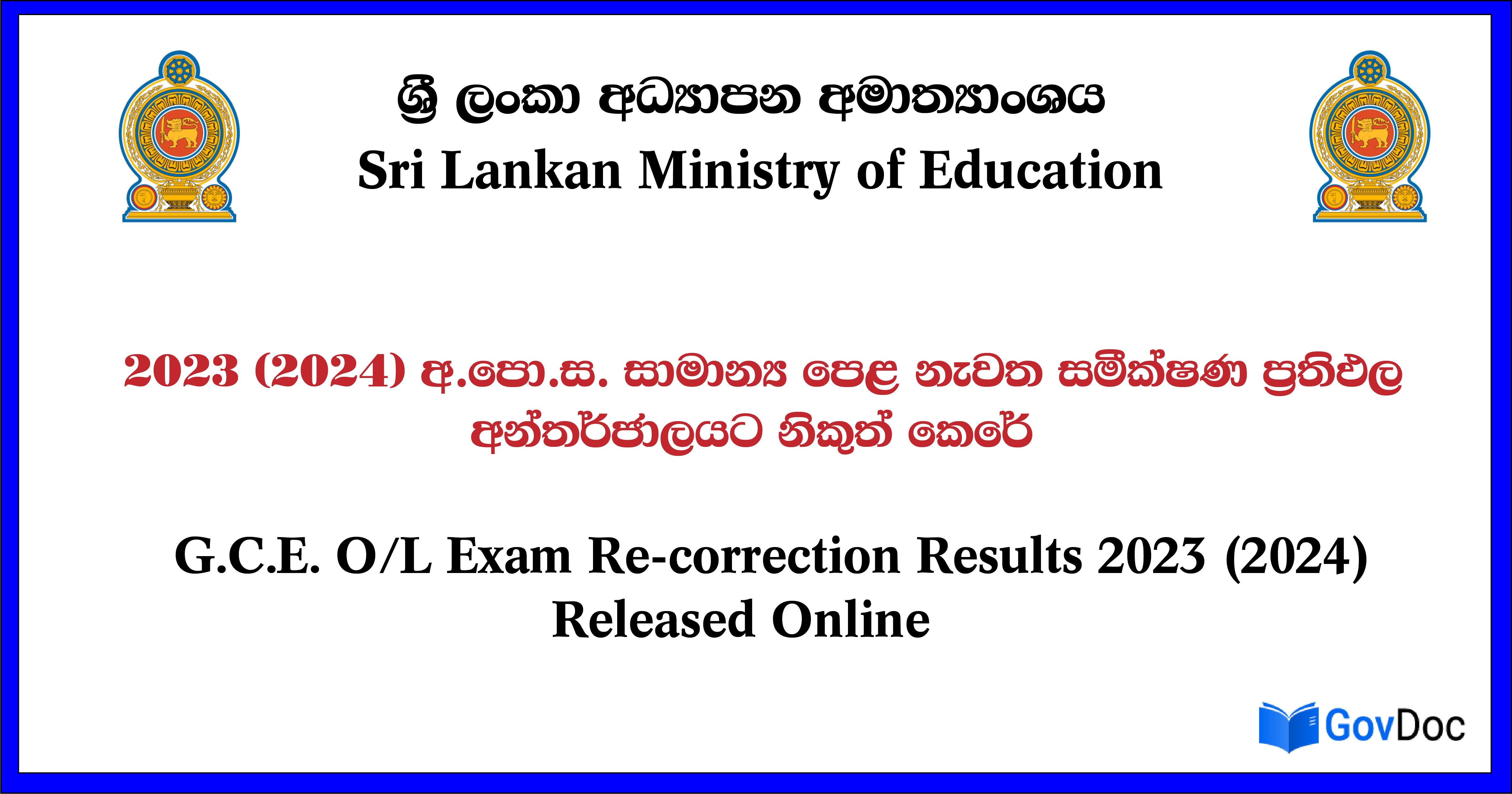 2023 (2024) අ.පො.ස. සාමාන්ය පෙළ නැවත සමීක්ෂණ ප්රතිඵල – අන්තර්ජාලයට ...