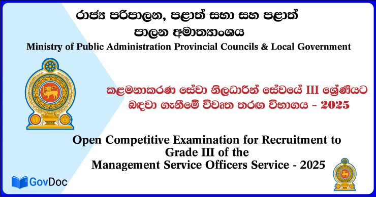 Ministry of Public Administration, Provincial Councils and Local Government