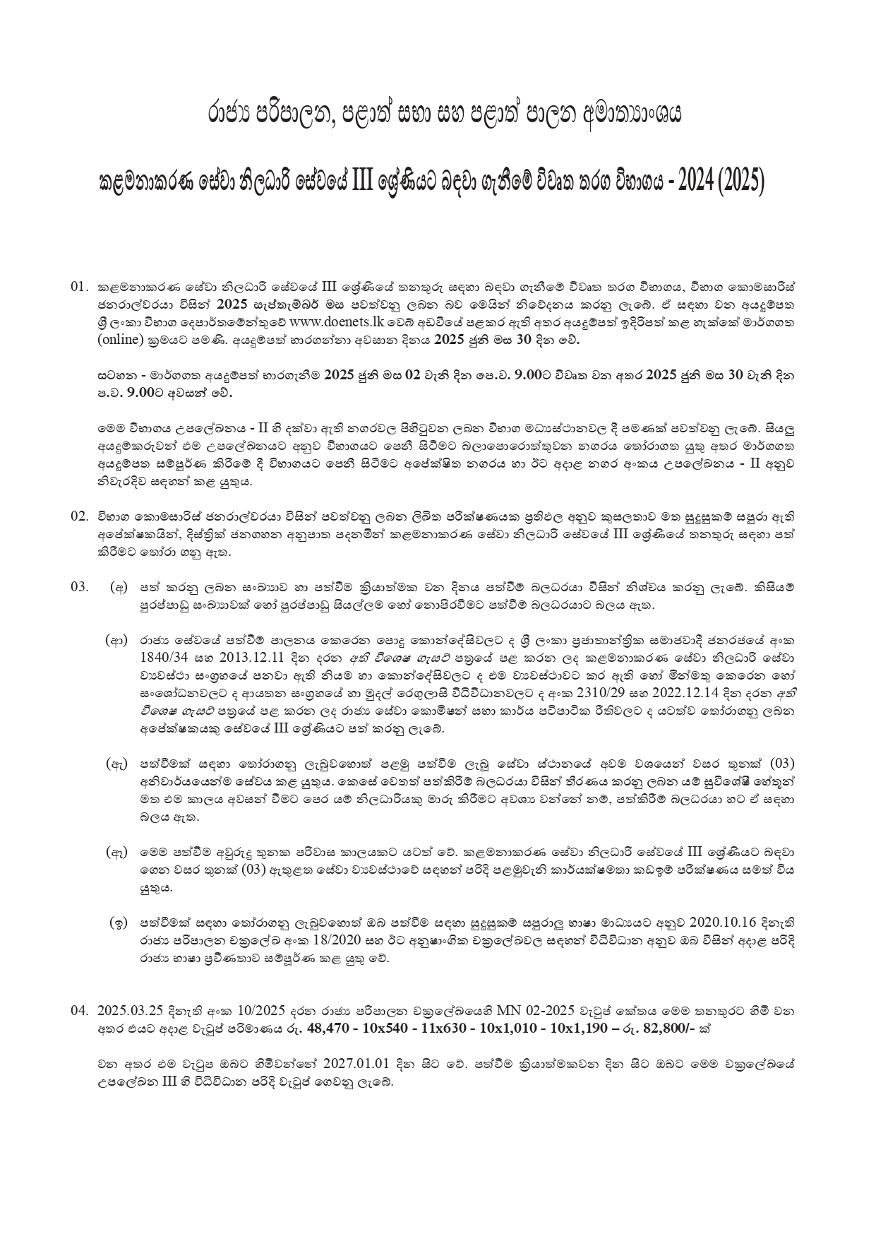 Ministry of Public Administration