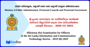 Sri Lanka Information and Communication Technology Service