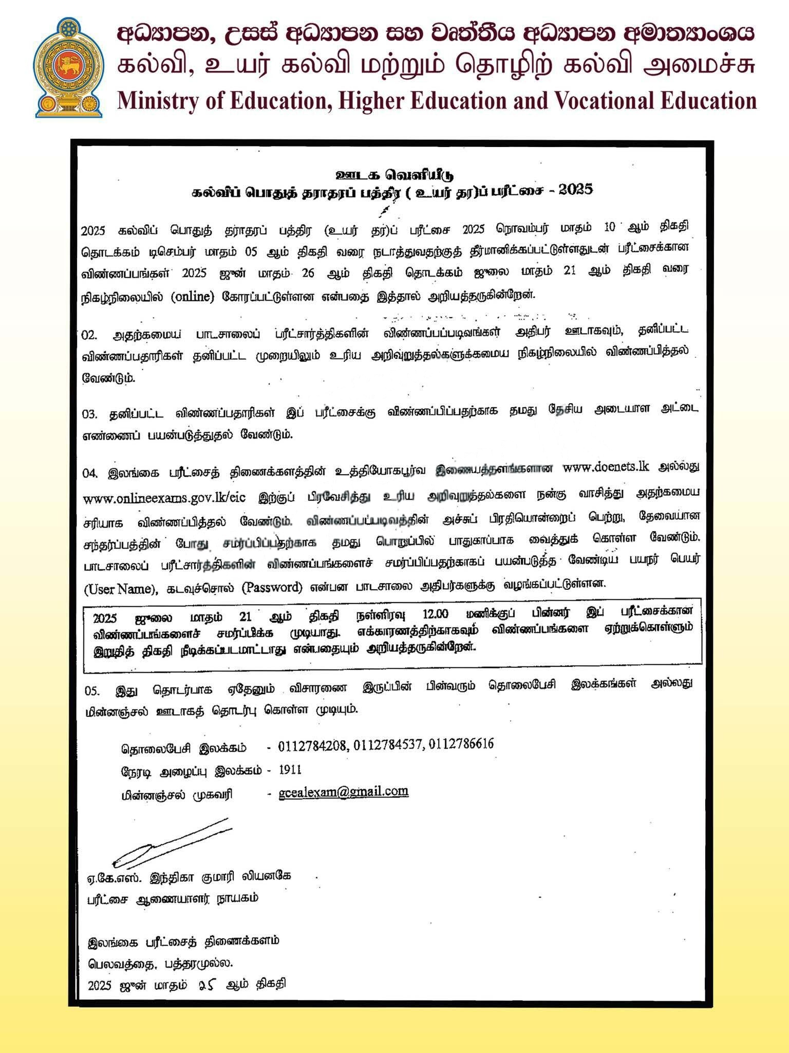 G.C.E. A/L Examination 2025 