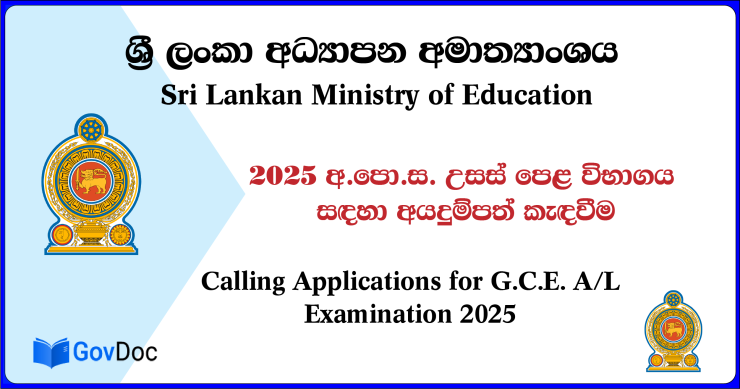 Advanced Level Exam Application