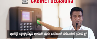 Will government employees who don't like fingerprints be fired?