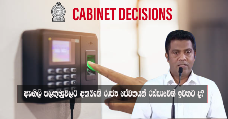 Will government employees who don't like fingerprints be fired?