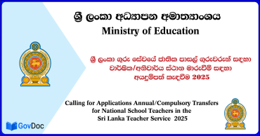 Ministry of Education Transfer