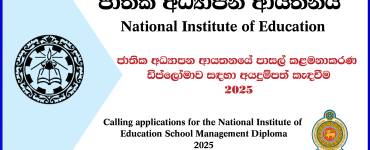 Diploma in School Management 2025