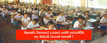 Scholarship Examination