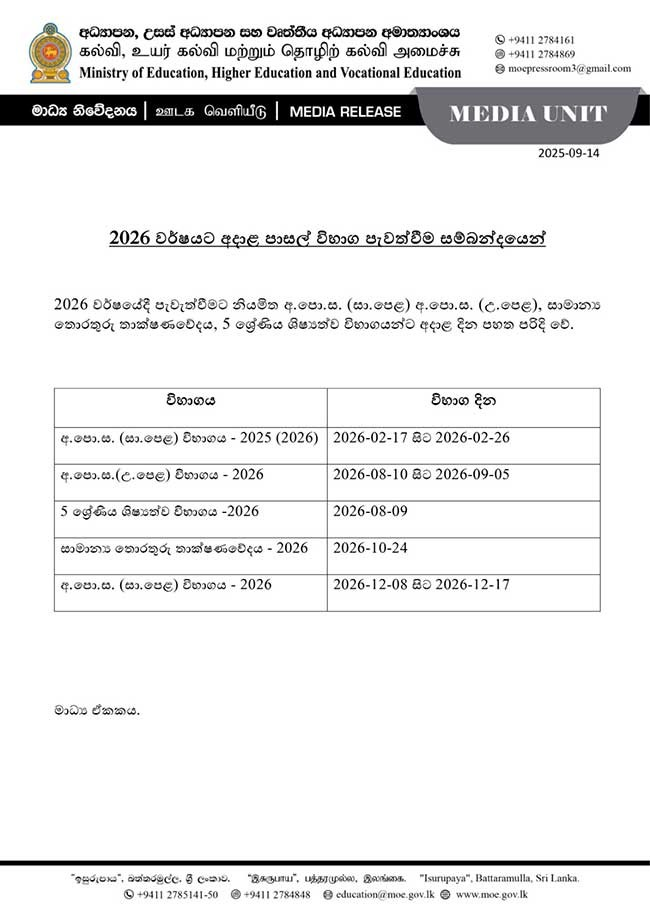 2026 School examinations dates released