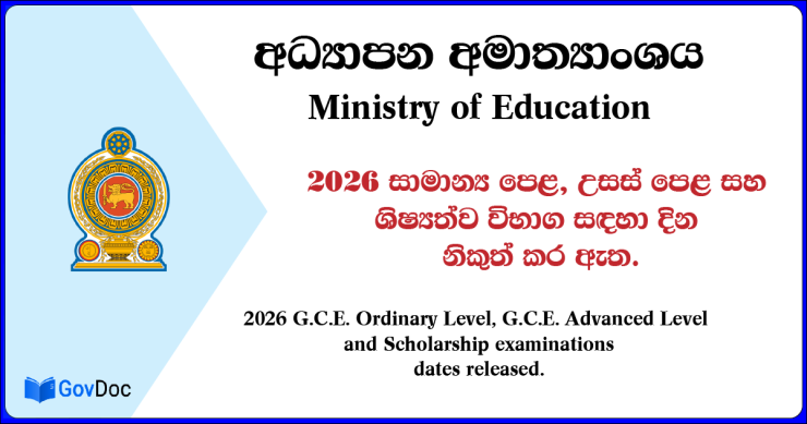 2026 O/L, A/L and Scholarship examinations dates released.