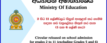 A new circular admission of students to grades 2 to 11