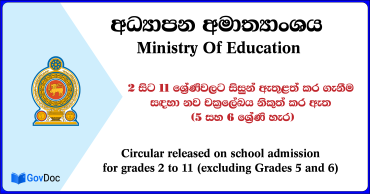 A new circular admission of students to grades 2 to 11