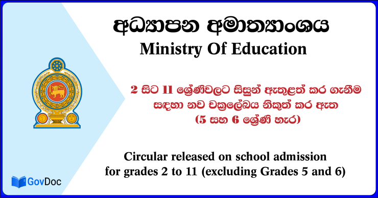 A new circular admission of students to grades 2 to 11